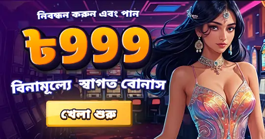 Bangladesh banner 999